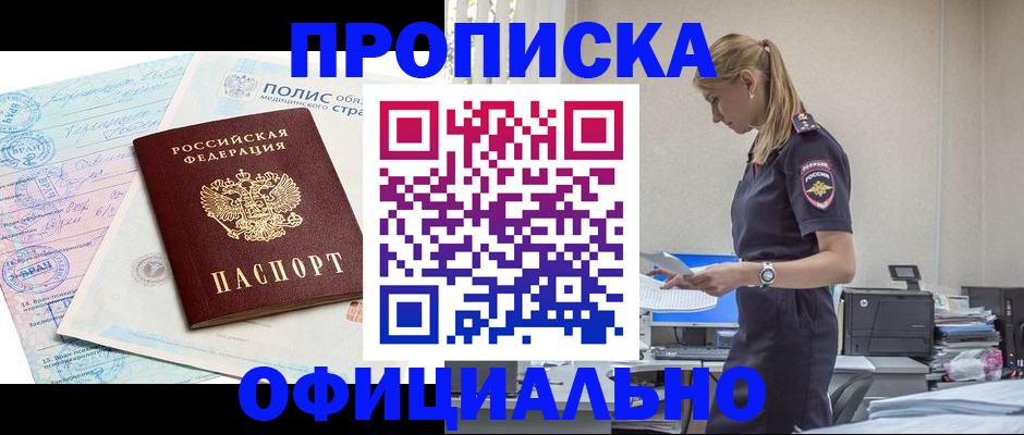 прописка ребенка в Кстово